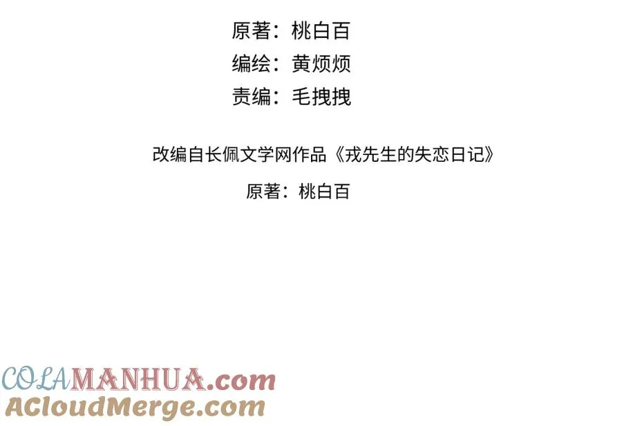 第37话 戎逸，你穿白色礼服一定很好看 第13页
