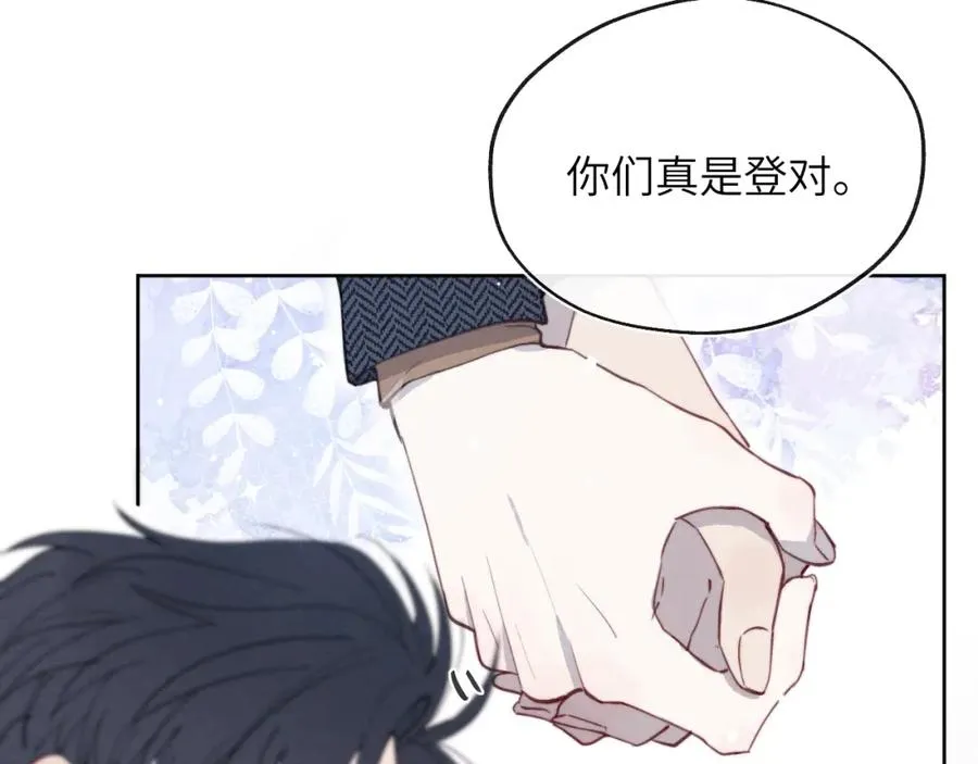 第37话 戎逸，你穿白色礼服一定很好看 第16页
