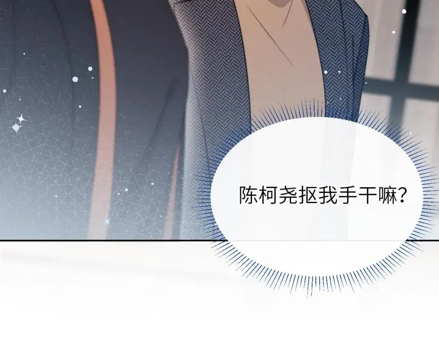 第37话 戎逸，你穿白色礼服一定很好看 第18页