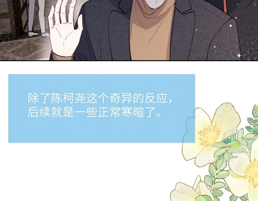 第37话 戎逸，你穿白色礼服一定很好看 第20页