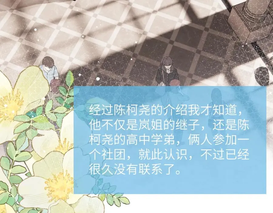 第37话 戎逸，你穿白色礼服一定很好看 第22页