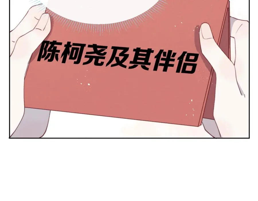 第37话 戎逸，你穿白色礼服一定很好看 第27页