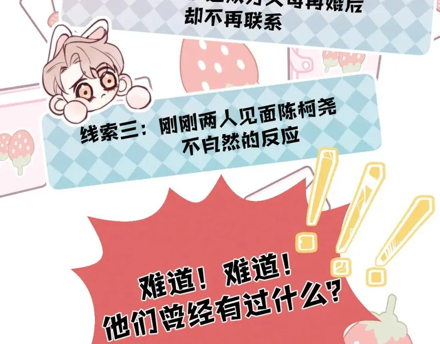 第37话 戎逸，你穿白色礼服一定很好看 第31页
