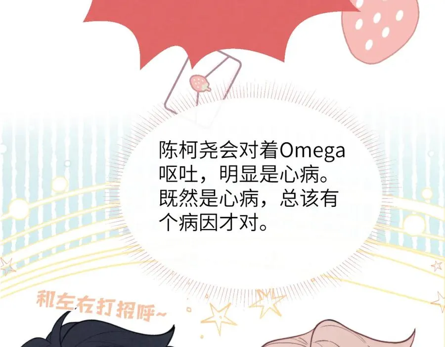 第37话 戎逸，你穿白色礼服一定很好看 第32页