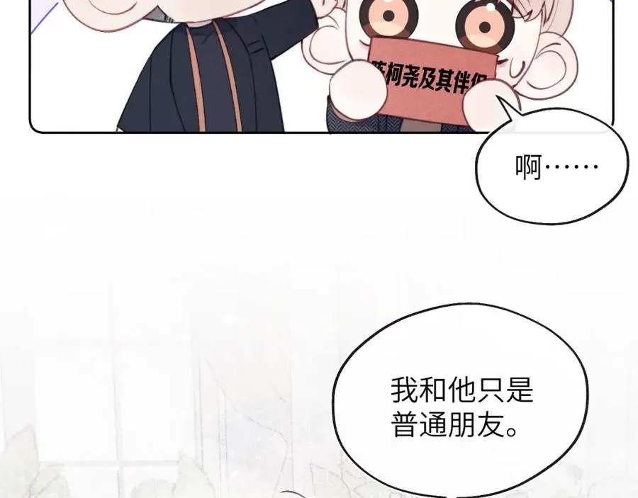 第37话 戎逸，你穿白色礼服一定很好看 第40页