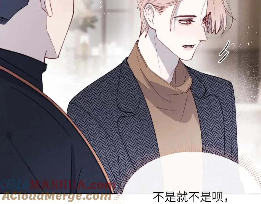 第37话 戎逸，你穿白色礼服一定很好看 第45页