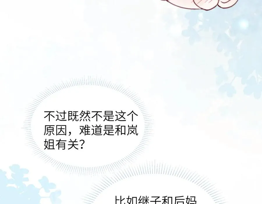 第37话 戎逸，你穿白色礼服一定很好看 第47页