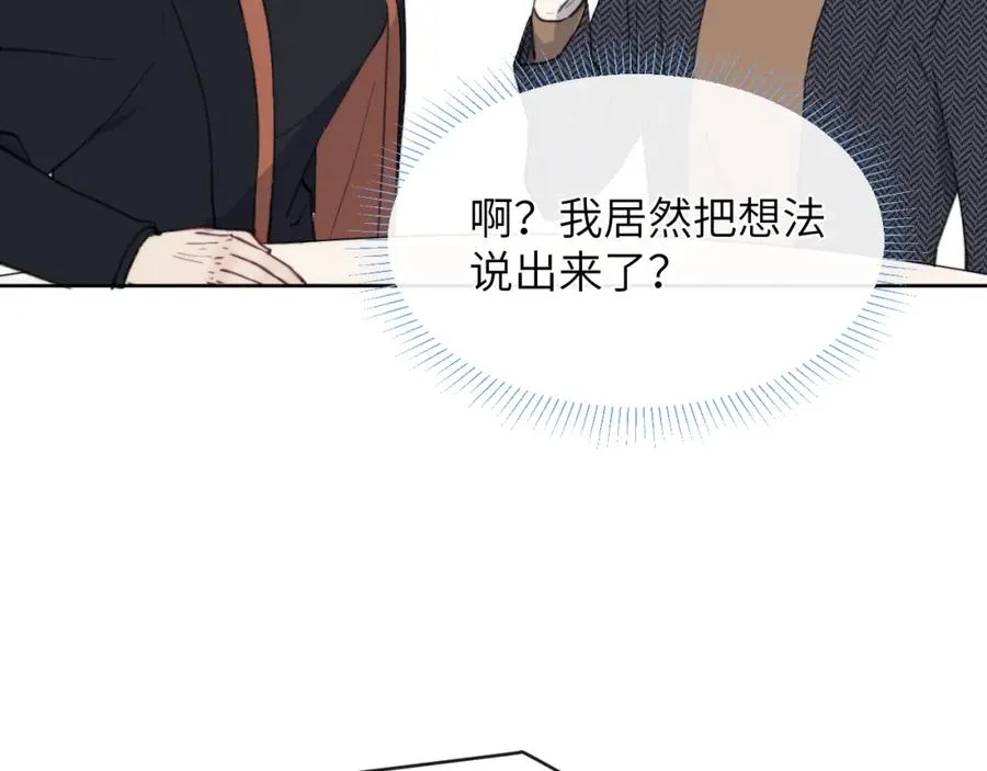 第37话 戎逸，你穿白色礼服一定很好看 第50页