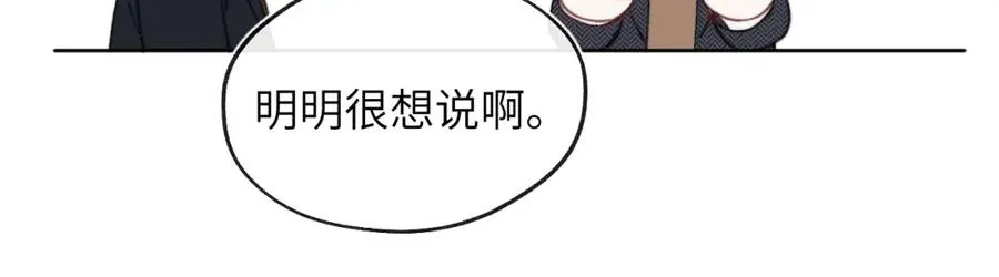 第37话 戎逸，你穿白色礼服一定很好看 第52页