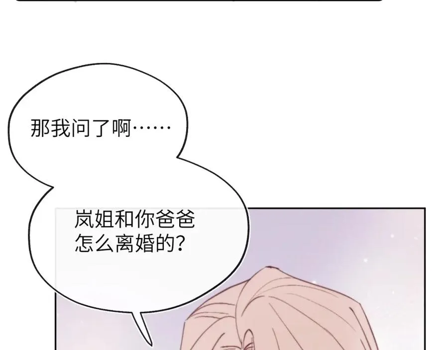 第37话 戎逸，你穿白色礼服一定很好看 第55页