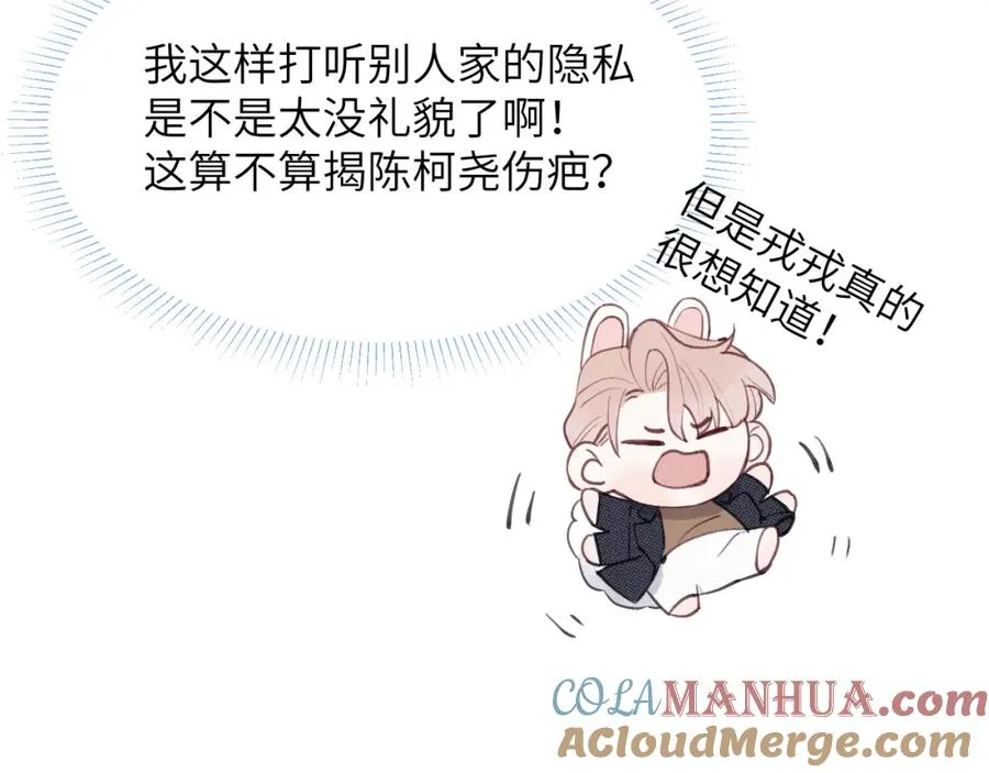 第37话 戎逸，你穿白色礼服一定很好看 第57页