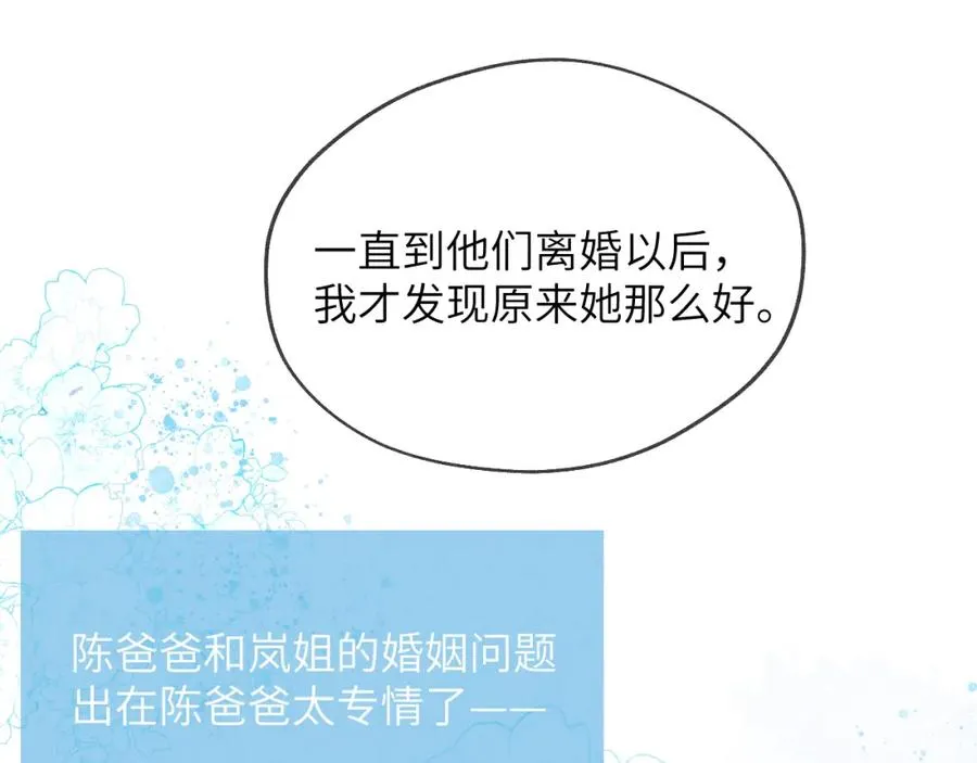 第37话 戎逸，你穿白色礼服一定很好看 第63页