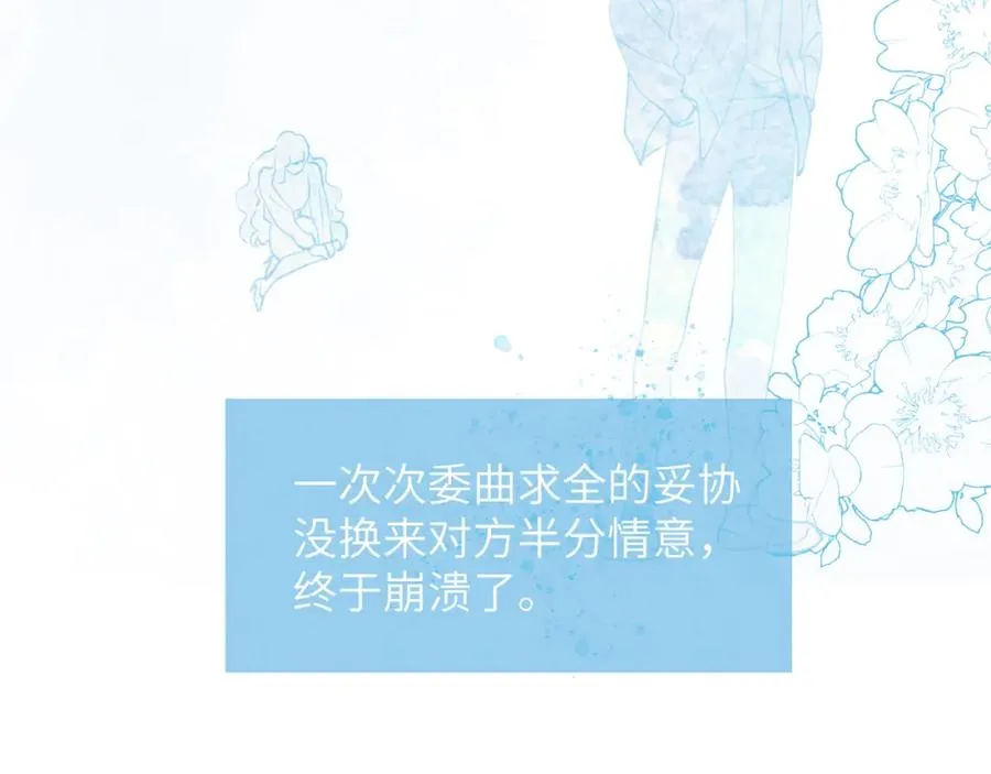 第37话 戎逸，你穿白色礼服一定很好看 第67页