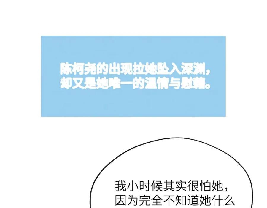 第37话 戎逸，你穿白色礼服一定很好看 第68页