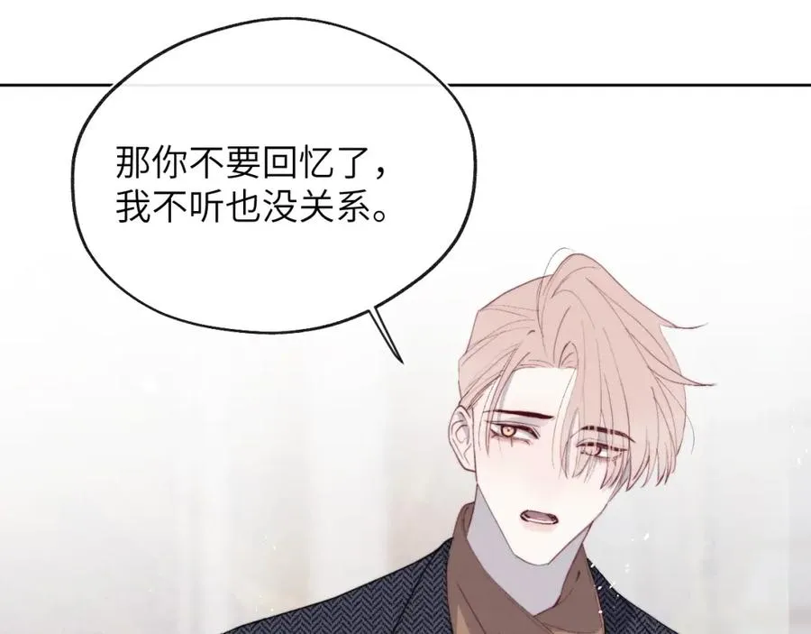 第37话 戎逸，你穿白色礼服一定很好看 第71页