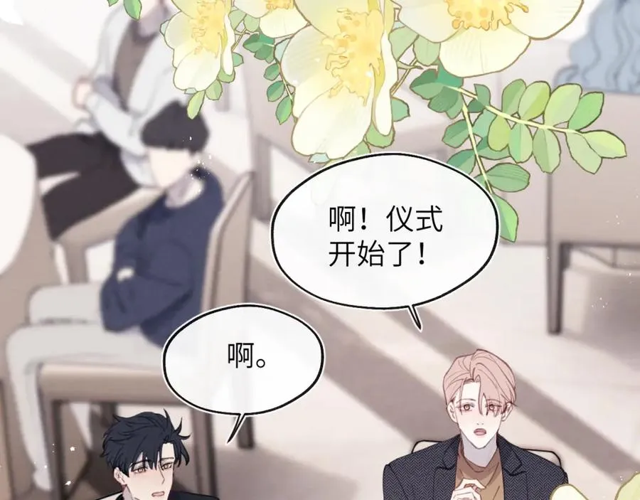 第37话 戎逸，你穿白色礼服一定很好看 第82页