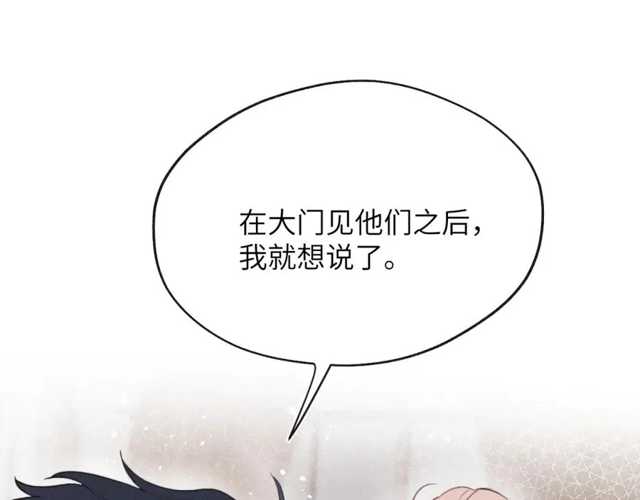 第37话 戎逸，你穿白色礼服一定很好看 第94页