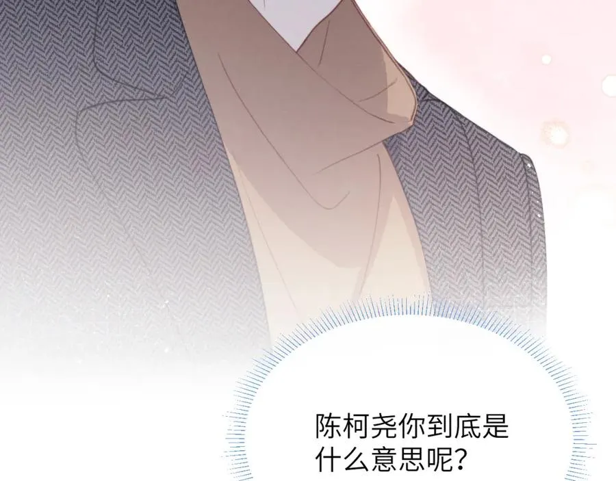 第37话 戎逸，你穿白色礼服一定很好看 第98页