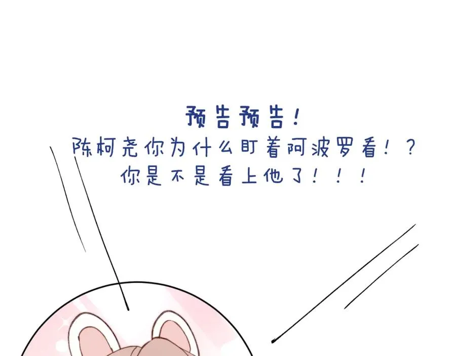 第37话 戎逸，你穿白色礼服一定很好看 第100页