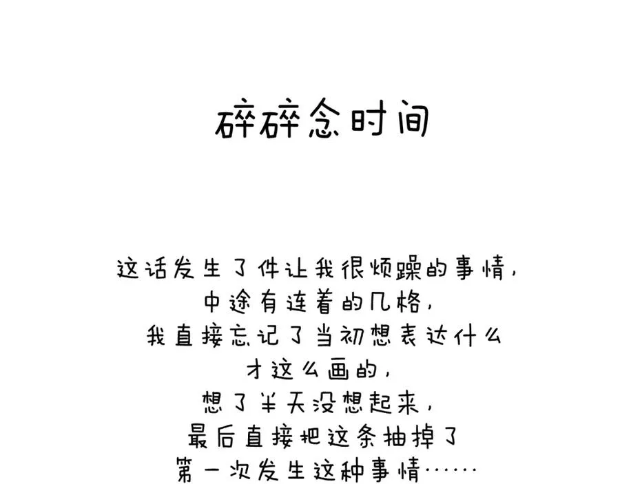 第37话 戎逸，你穿白色礼服一定很好看 第102页