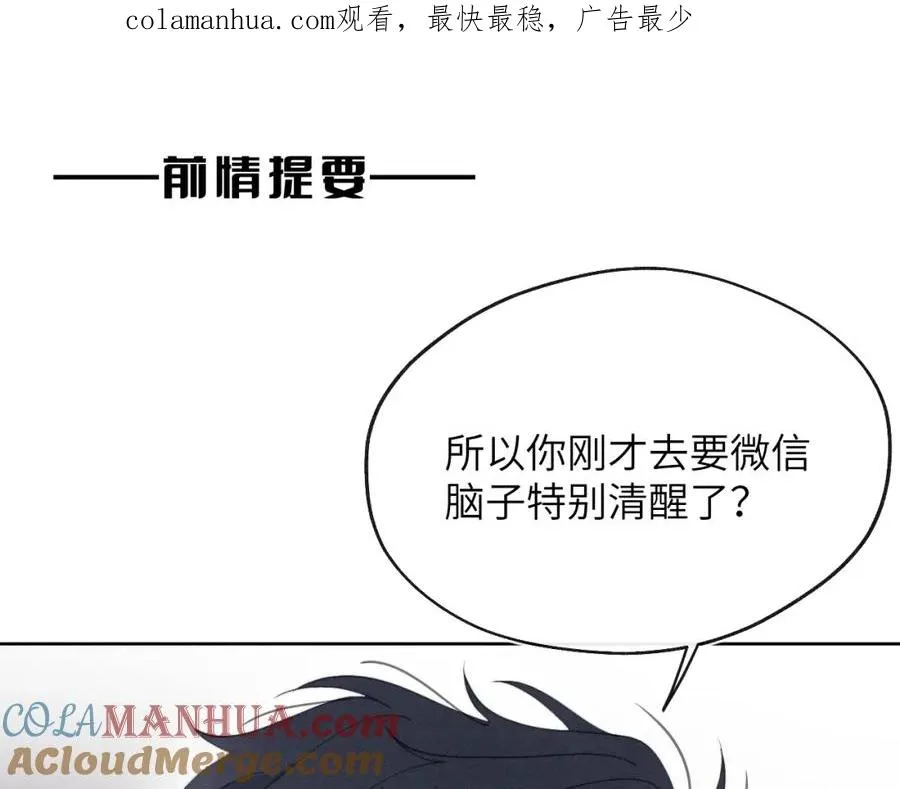 第39话 你们要约会？我也要加入！ 第1页