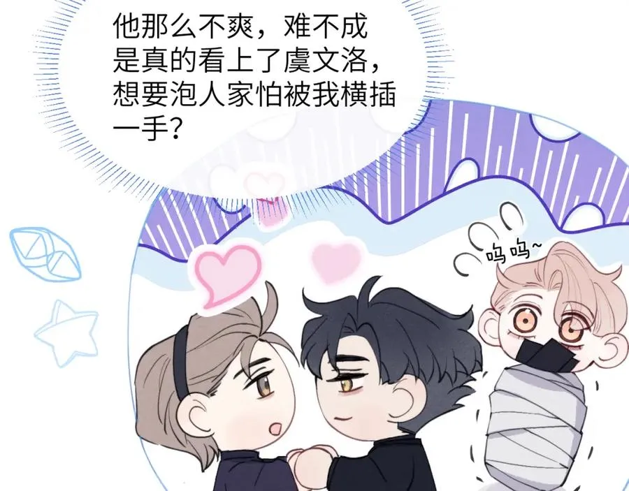 第39话 你们要约会？我也要加入！ 第43页