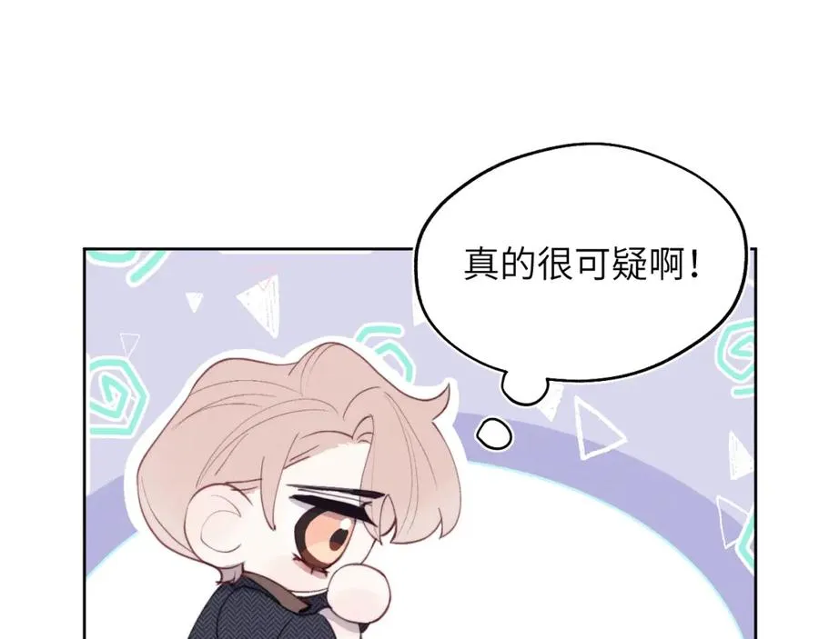 第39话 你们要约会？我也要加入！ 第46页