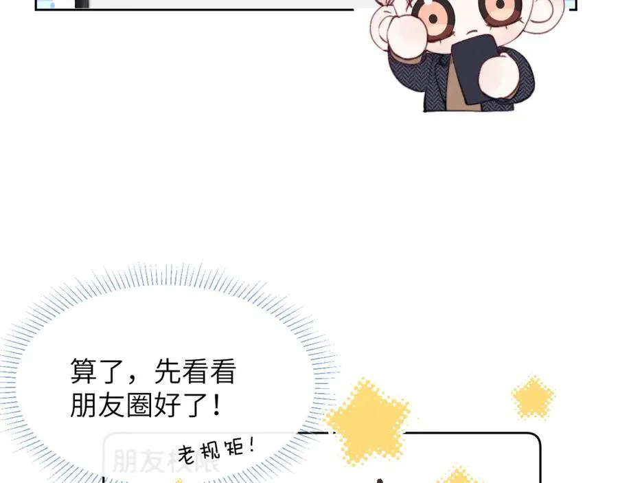 第39话 你们要约会？我也要加入！ 第52页