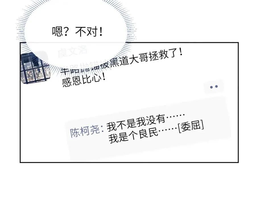 第39话 你们要约会？我也要加入！ 第59页