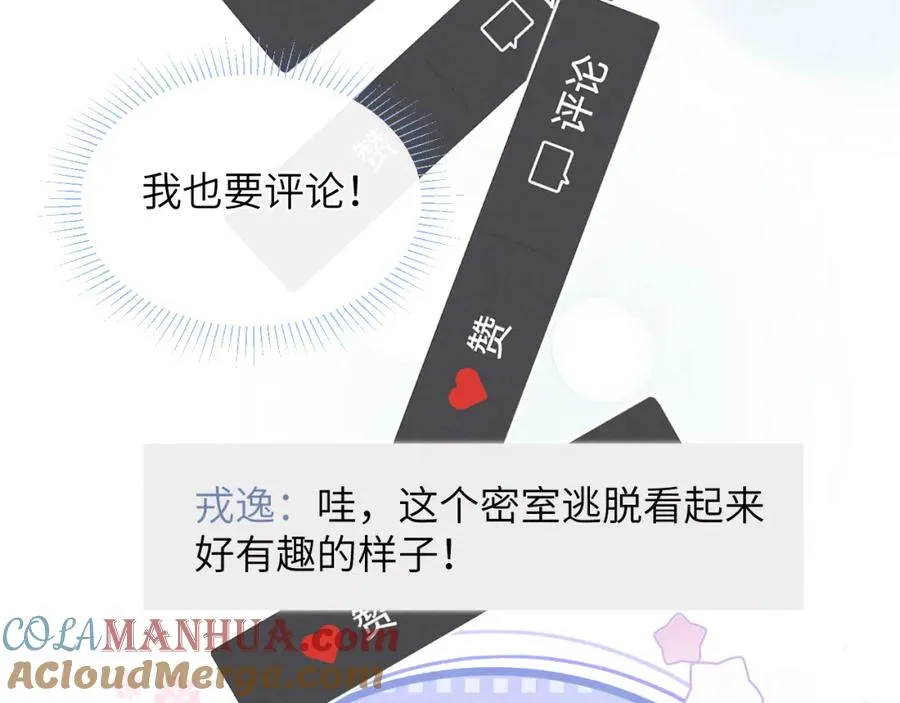 第39话 你们要约会？我也要加入！ 第65页