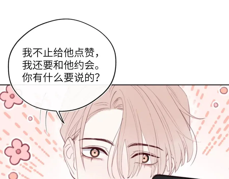 第39话 你们要约会？我也要加入！ 第84页