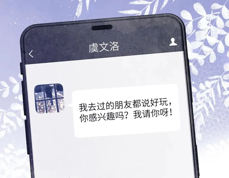 第39话 你们要约会？我也要加入！ 第86页
