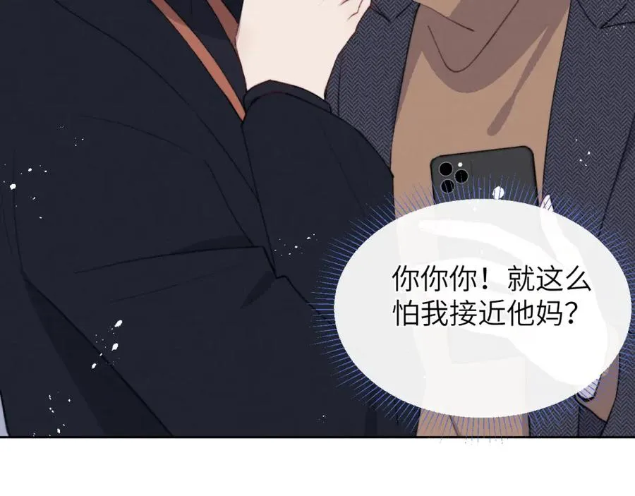第39话 你们要约会？我也要加入！ 第98页