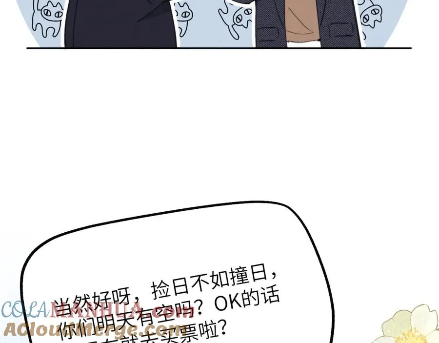 第39话 你们要约会？我也要加入！ 第101页