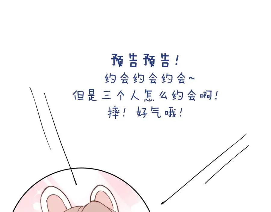 第39话 你们要约会？我也要加入！ 第106页