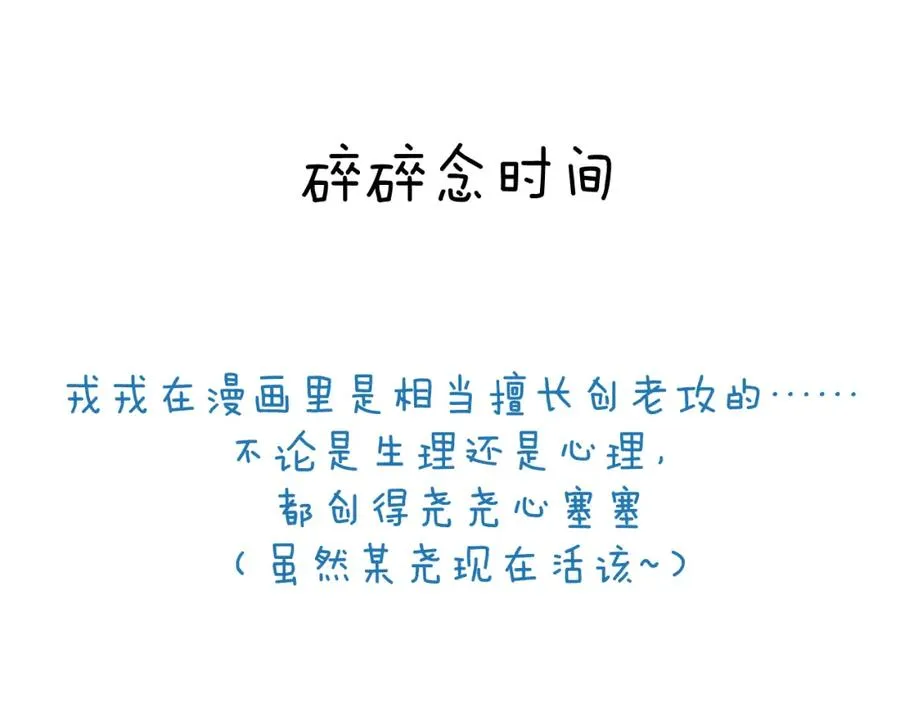 第39话 你们要约会？我也要加入！ 第108页