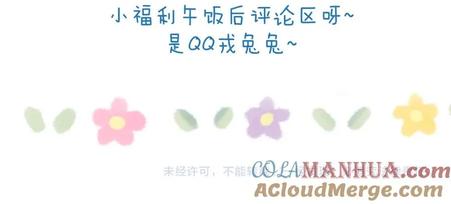 第39话 你们要约会？我也要加入！ 第109页