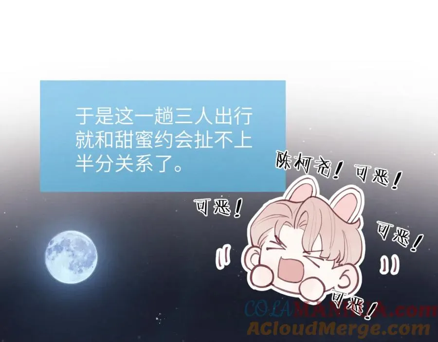 第40话 你就那么想和他约会？！ 第5页
