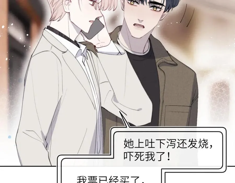 第40话 你就那么想和他约会？！ 第68页