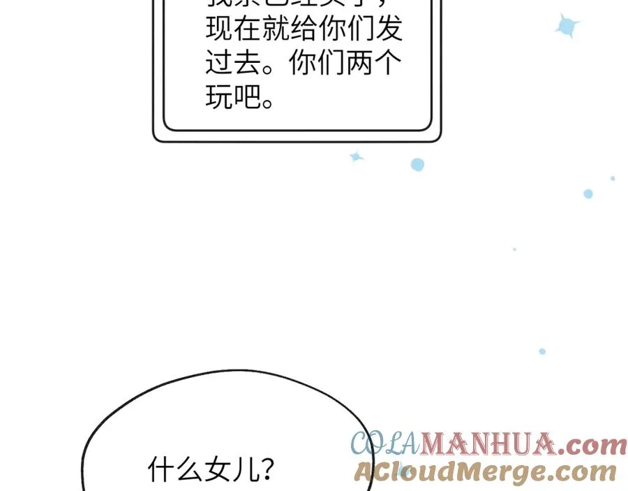 第40话 你就那么想和他约会？！ 第69页