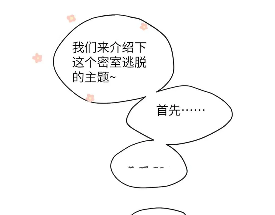 第40话 你就那么想和他约会？！ 第82页