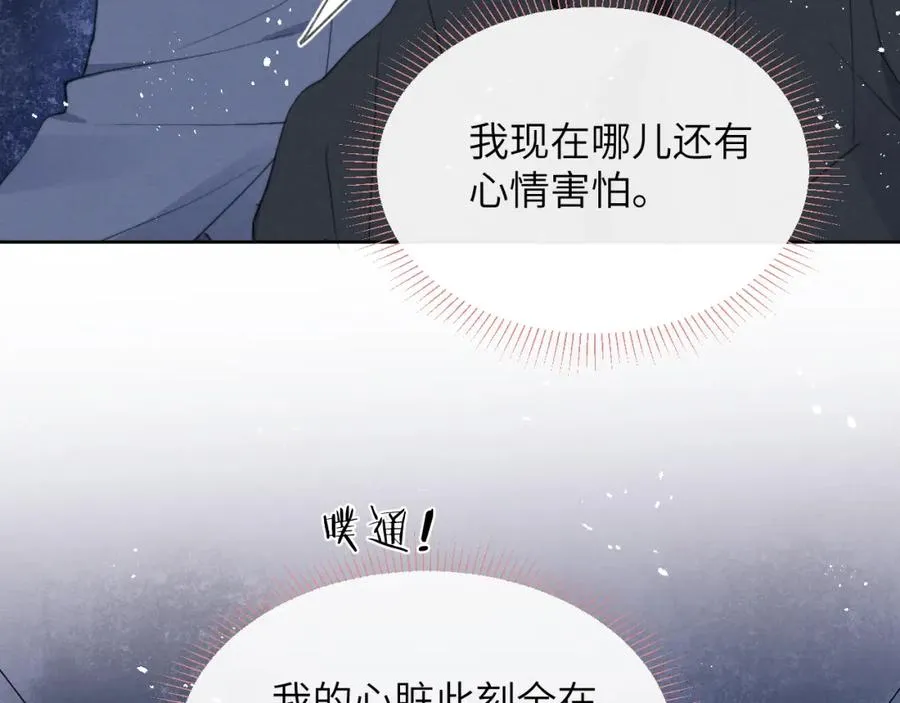 第40话 你就那么想和他约会？！ 第96页