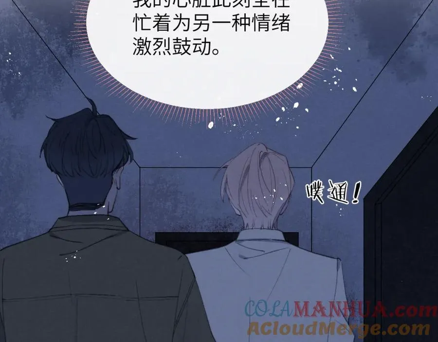 第40话 你就那么想和他约会？！ 第97页