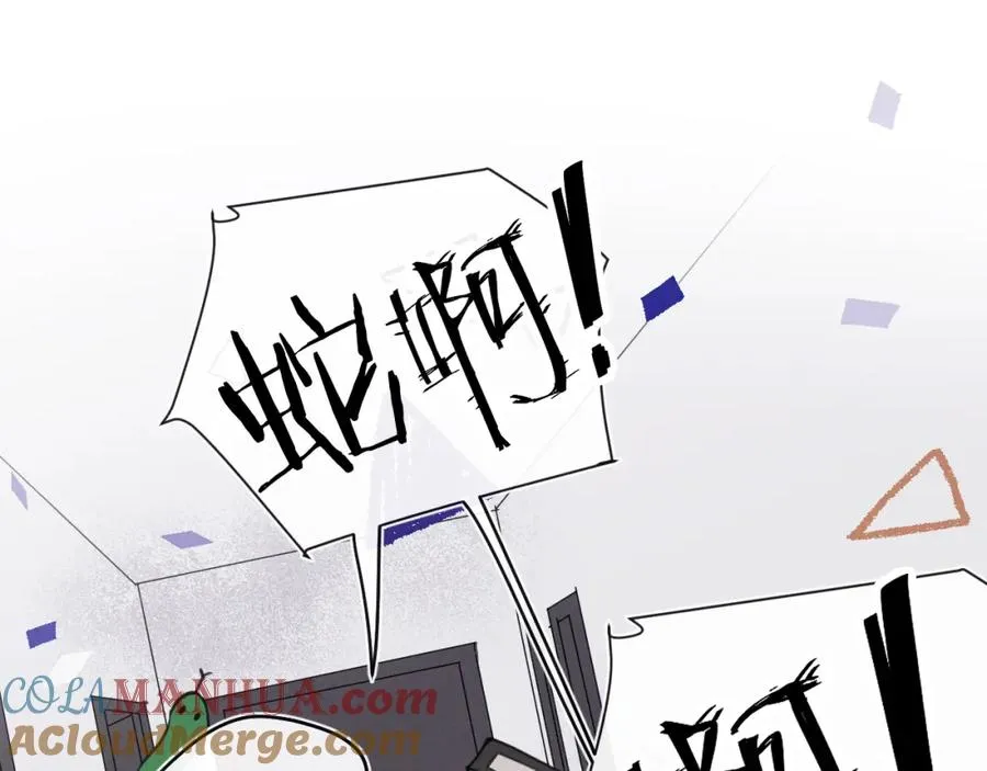第41话 你不要做我的前任吧 第5页