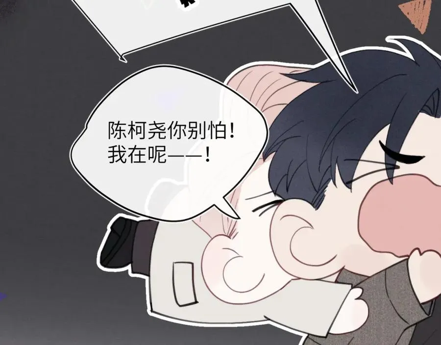 第41话 你不要做我的前任吧 第8页