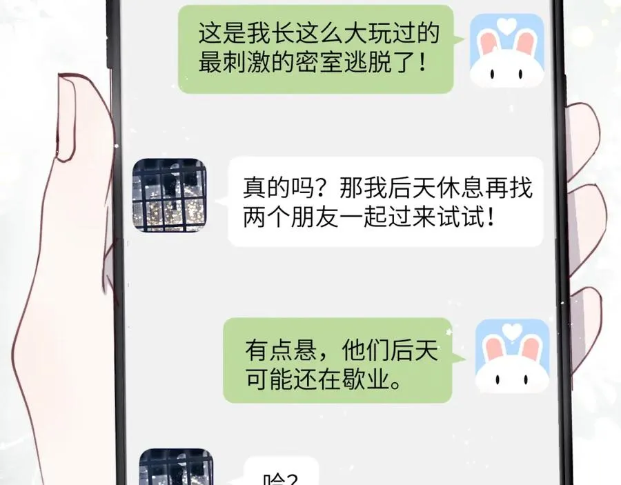 第41话 你不要做我的前任吧 第11页