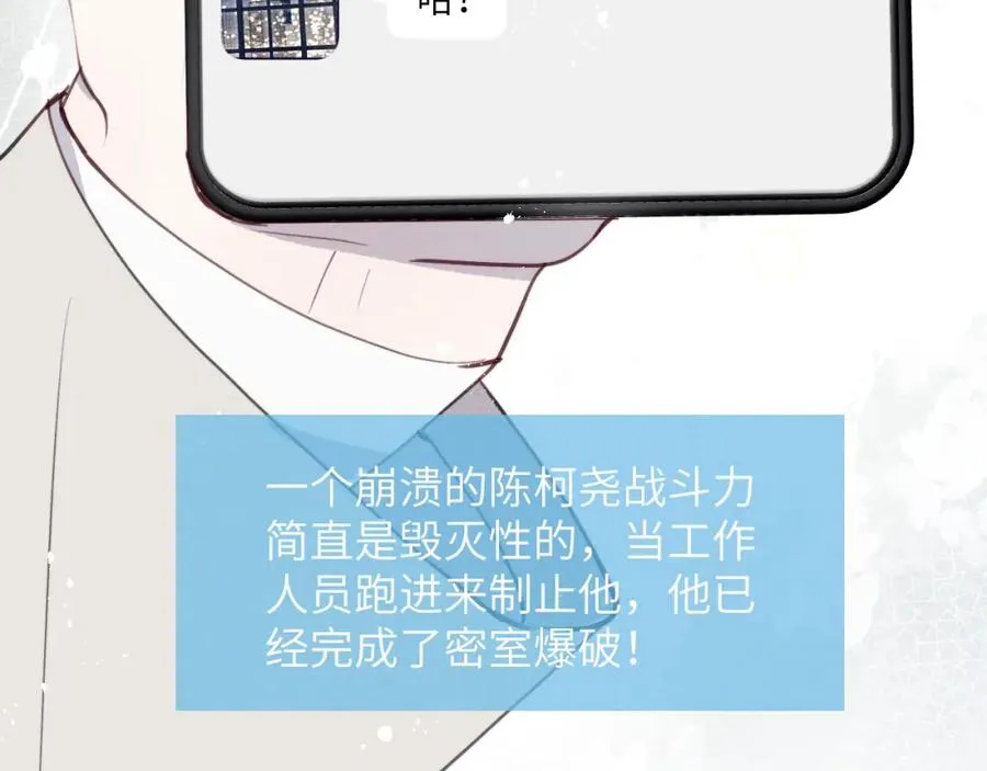 第41话 你不要做我的前任吧 第12页