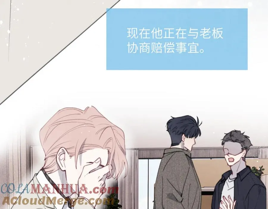 第41话 你不要做我的前任吧 第13页