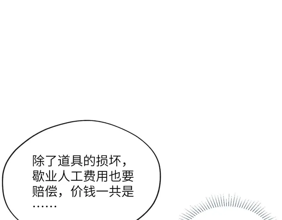 第41话 你不要做我的前任吧 第15页