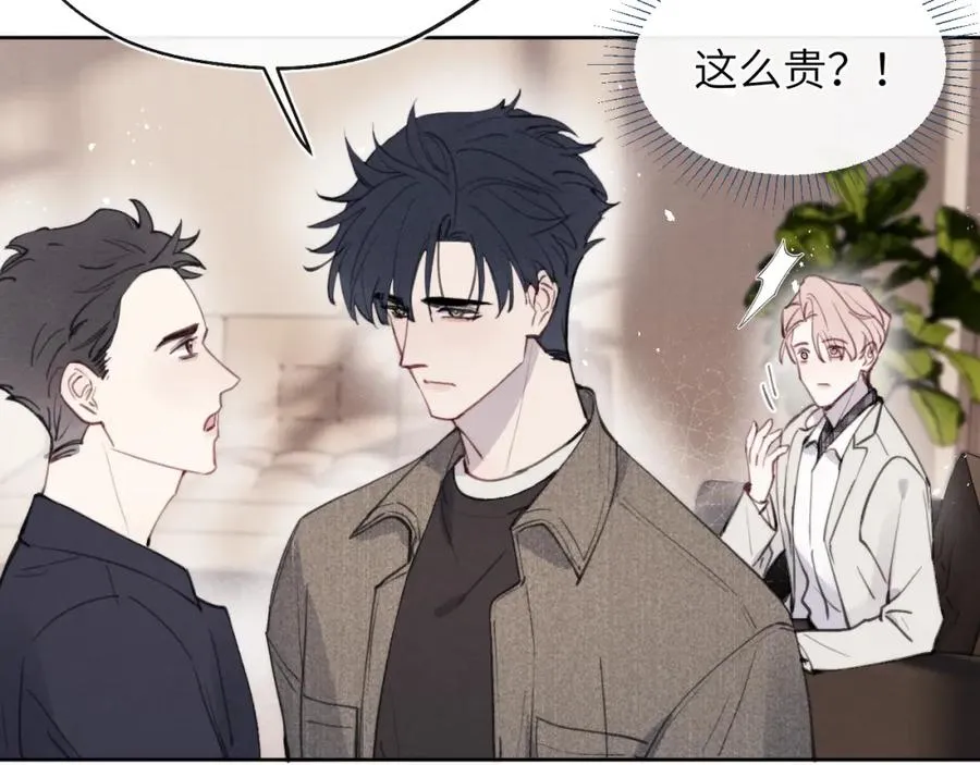 第41话 你不要做我的前任吧 第16页